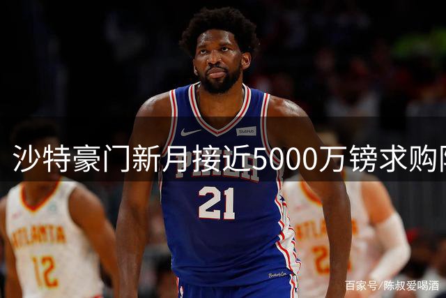 沙特豪门新月接近5000万镑求购阿森纳边锋马丁内利